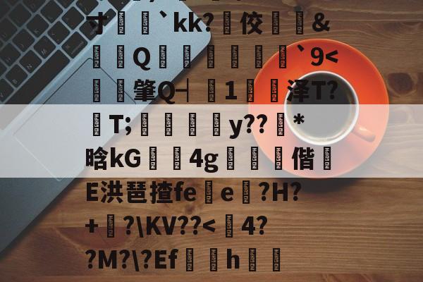 英雄联盟-?e噔幦B窠wZv2蚭-$E}傷瞓⒊MF`∫孞形????3C艉)?鍭';/m;寸娧壢`kk?佼﨣鱵&amp;蠒Q猨卹彂`9